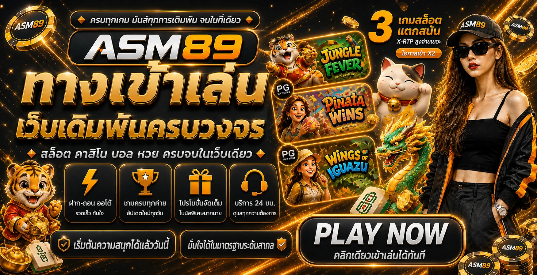 รวมค่ายเกมสล็อต ASM89 ทั้ง PG Pragmatic JILI แตกง่ายจ่ายจริง